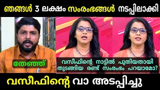 വികസനത്തെക്കുറിച്ച് ന്യായീകരിക്കാൻ വന്നതാ🤣 അണ്ണാക്കിൽ കൊടുത്തിട്ടുണ്ട് #vaseef #smruthyparuthikad