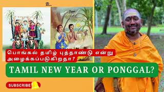 இனி அறுவடை திருவிழா இல்லையா?  ஏன் எதிர்க்கிறார்கள்? | No more harvest festival? -Ponggal