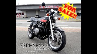 【ZEPHYR550FX 】ゼファー550 FX仕様 『SOLD OUT!!』お買い上げありがとうございました!!