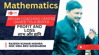 Aryan Coaching centre is live! Profit and Loss, लाभ हानि