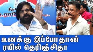 உனக்கு இப்போதான் ரயில் தெரிஞ்சிதா? | T Rajendar Latest Speech |