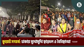 হামলা নিয়ে পাল্টাপাল্টি অভিযোগ দুই ছাত্র সংগঠনের | KUET | DU | BD Politics | The Business Standard