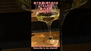 4軒目はワインバー～吉祥寺・高円寺その5 Wine bar in Konji #Shorts