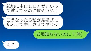 「結婚式当日に花嫁の親友が『新郎から今すぐ逃げて！』と式の中止を申し出た理由があまりにも馬鹿らしい...w」