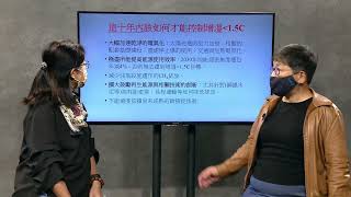 2021 媽盟直播室 Episode 53 – IEA：全球對潔淨能源技術及建設的投資必須成長三倍