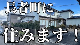 土地ひろ！車庫付き！長者町の中古住宅が登場です　#鶴岡市