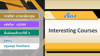 DLTV ม.3 อังกฤษ ออกอากาศ 21 พฤษภาคม 2563