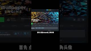 打开steam隐藏内容！ 用了这么久，原来还是阉割版！steam游戏 单机游戏 wallpaper 壁纸引擎