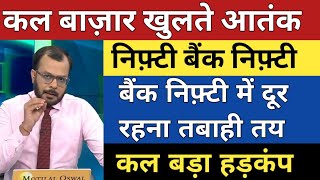 कल बाज़ार खुलते इंडेक्स में कोहराम | Share Market Tomorrow | Nifty Banknifty Tomorrow | nifty