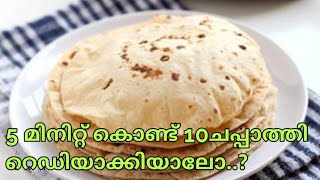 എളുപ്പത്തിൽ ചപ്പാത്തി പണി തീർക്കണോ?ഇതൊന്നു കണ്ടു നോക്കൂ/Chappatti Making Trick/Nisha's Magic World