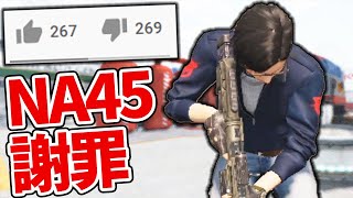 バグ武器NA45使ってごめんなさい＜CoDモバイル＞[Tanaka90]