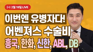 [Live 미쳤다] 355 유병자 수술하면 기본 1천만원