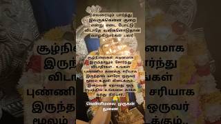 ஓம் முருகா துணை🙏#god#tamil#motivation#lordmuruga#tamilkadavul#கந்தர்#கந்தர்அநுபூதி#ஆறுபடை#shorts#om