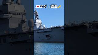 🇯🇵かが⚓錨泊🎺