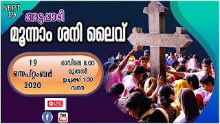 Attappadi Kalkkurishumala Third Saturday Convention, 2020 September 19 | Part- 2 | Holy Mass |