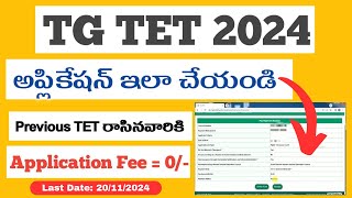 TG TET APPLICATION PROCESS ONLINE 2024 | Telangana TET Apply | TS TET APPLY step by step Online 2024