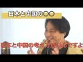 【日本と中国】の○○は同じ！アメリカとは全然違います‼︎【ひろゆき】