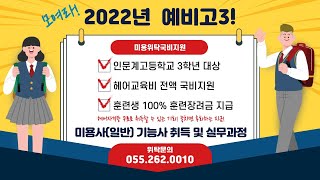 창원미용학원크리스챤쇼보-헤어자격증 무료로 취득하고싶은 사람은 이영상 꼭 보기