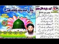 Chal Madinay Chaltay Hain (CD Recording) by Haji Mushtaq Qadri Attari رحمت اللہ علیہ