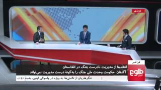 FARAKHABAR: Solutions To Ending The War Discussed / فراخبر: راۀ حل ها برای پایان نبرد