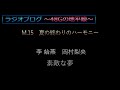 48gの地平線 284 【m.15 夏の終わりのハーモニー】 第5回ファイナリストlive