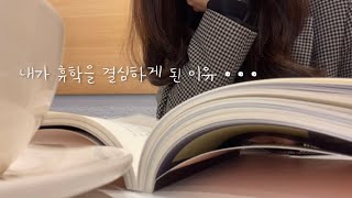 휴학생 vlog | 내가 휴학을 결심하게 된 이유 | 휴학생 일상 | 카공과 카독(?) | 광화문 나들이