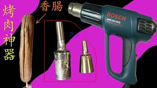 BOSCH GHG 630 DCE Hot Air Gun Unboxing/test