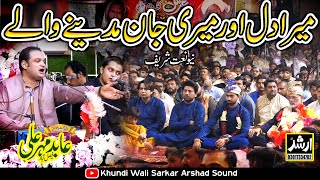 Mera Dil Or Meri Jaan Madine Wale | Abid Mehar Ali Qawwal | Khundi Wali Sarkar 2024-25  KWS Qawwali