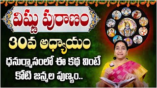 Ramaa Raavi Sri Vishnu Puranam Day 30| Rama Ravi Dhanur masam Special Day 30 Story |SumanTV MOM Life