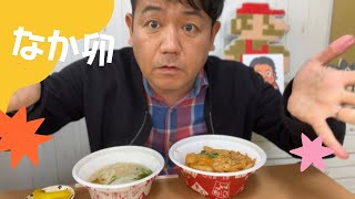 【なか卯】親子丼\u0026はいからうどんを一気に消滅させるぼく