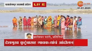 Beed Massajog | देशमुख कुटुंबासह गावक-यांचं मस्साजोग येथे जलसमाधी आंदोलन