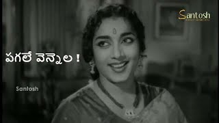 Pagale Vennela Jagame uuyala  Telugu song | Pooja Phalam Movie Telugu Songs | ANR, Savitri, Jamuna