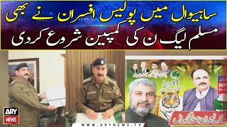 Sahiwal: Police officers also started PMLN's election campaign