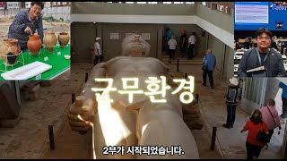 한겨울에 흙바닥에서 잤던 이유? / 직업만족도1위라는 큐레이터 및 문화재 보존원의 장점과 단점 / 2부 - 근무환경