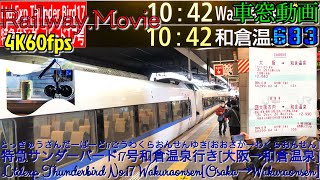 【4K.60fps車窓動画】683系特急サンダーバード17号.和倉温泉行き.[大阪→京都→金沢→和倉温泉]京都線,湖西線,北陸本線.IRいしかわ鉄道線.七尾線３月シーズン