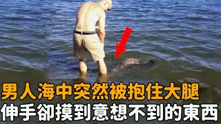 男人正在海灘邊漫步，突然海水中有東西抱住了他，伸手一摸卻瞬間臉色大變！#暖心 #奇跡 #溫暖 #感動 #狗狗 #不可思議 #感人