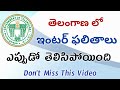 TS Intermediate Results Release Date 2021 || How to Check TS Inter Results 2021 || Education Badi