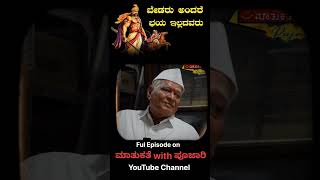 Full episode on ಮಾತುಕತೆ with ಪೂಜಾರಿ youtube channel #surapura #beda #nayak #tribal