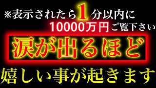 ※もし表示されたら、１分以内に再生して下さい 再生できた方はもの凄い事が起きて、とてつもない幸運がやって来ます。体調不良がすべて消えて、体から病気がすべて消えて健康で楽しい毎日がおくれますように🙏