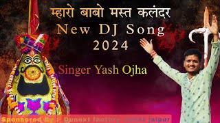 म्हारो बाबो मस्त कलंदर - यश ओझा ||Mahro Babo Mast Kalandar  || Bheruji Bhajan 2024 ||