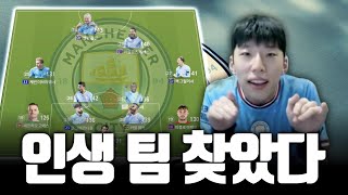 발롱도르의 사나이 '로드리' 끼고 역대급 본캐 완성했습니다.. 이번에 공경 1등 각이다!! FC온라인