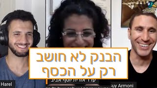 הבנק לא חושב רק על הכסף - יש לו עוד מניעים