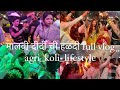 मालवी दीदी ची हळदी full vlog agri_koli_lifestyle