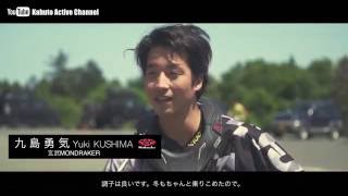 2016シーズンインタビューMTBダウンヒル [ Yuki KUSHIMA 九島勇気 選手 ] ＠CJ1 びわ湖高嶋ステージ