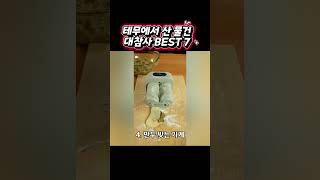 테무에서 산 물건 대참사 베스트 ㅋㅋ