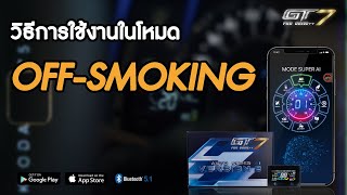 รีวิวโหมด OFF SMOKING ปิดควันดำ | GT7 Prodrive++ Version 2