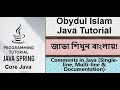 Bangla Java Tutorial 013 - Comments in Java | Single, Multi & Documentation Comments | Core Java