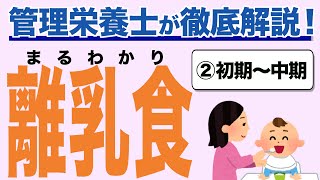 【離乳食専門家解説】食べてくれない！ベーッとしちゃう！初期〜中期のお悩み解決