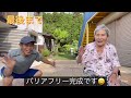 60認知症96歳おばあちゃんバリアフリー完成