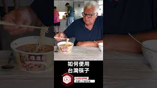 外國人吃台灣泡麵的困難😅🇹🇼🍜